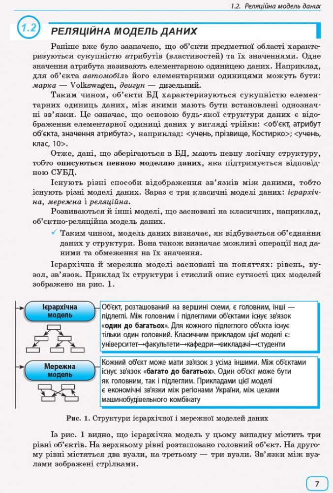 10-11 класи. Інформатика: бази даних (вибірковий модуль, рівень стандарту). Гогерчак Г. І. , фото - 2