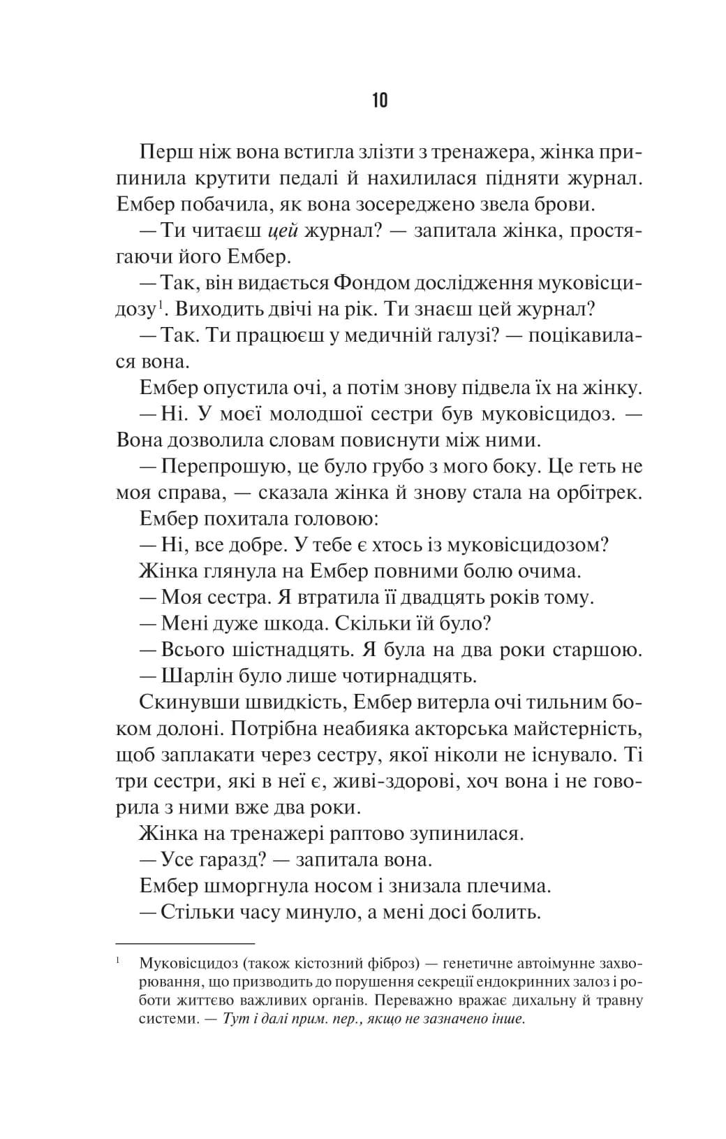 Остання місис Перріш. Книга 1, фото - 3