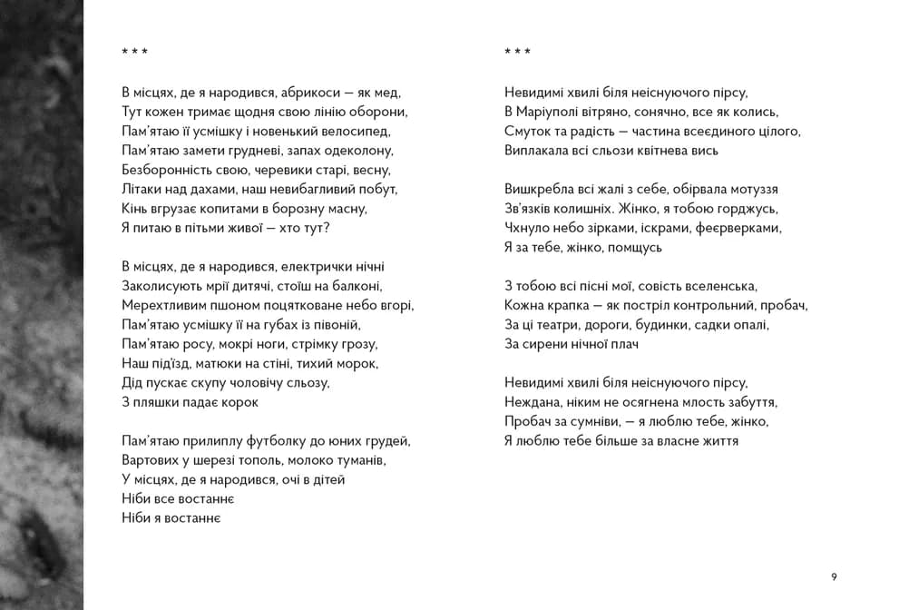 Політика пам’яті, фото - 3