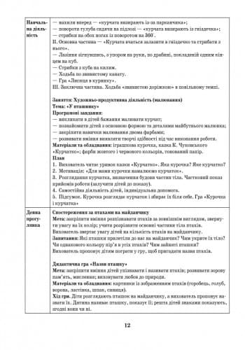 Розгорнутий календарний план. Зима. Середня група, фото - 2