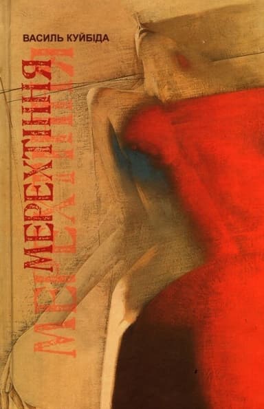 Мерехтіння