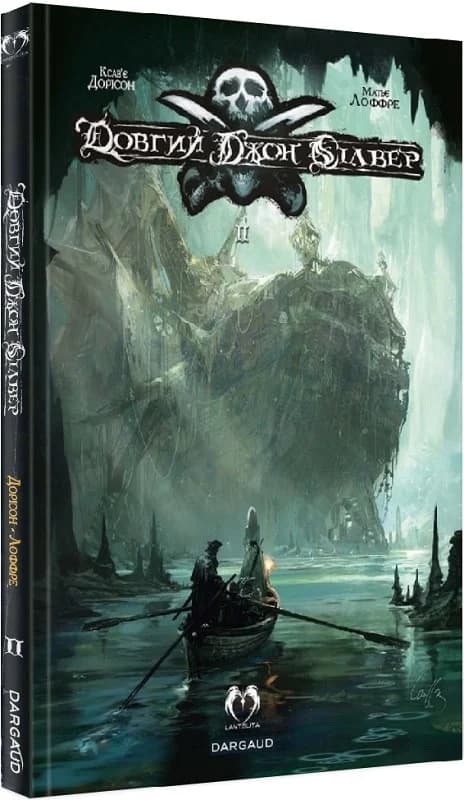 Довгий Джон Сілвер. Том 2, фото - 1