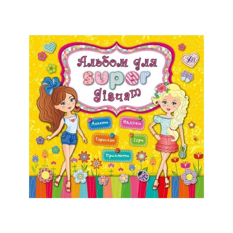 Альбом для super-дівчат, фото - 1