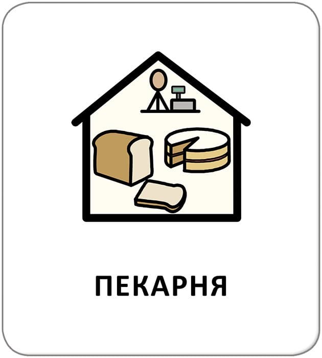 Картки з піктограмами. На вулиці, фото - 3