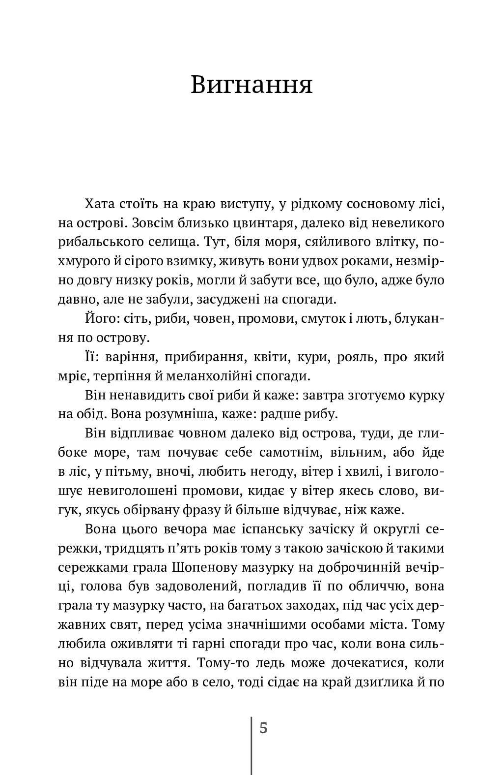 Острів, фото - 2