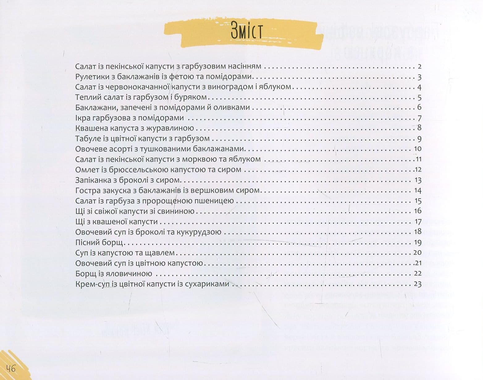 Страви з гарбуза баклажанів капусти, фото - 2