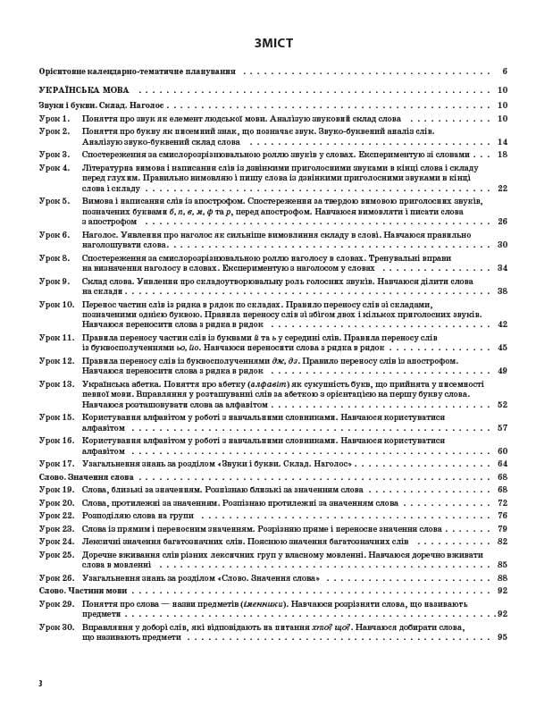 Українська мова та читання. 2 клас. Частина 1 (за підручниками М. С. Вашуленка, С. Г. Дубовик – мова, фото - 3