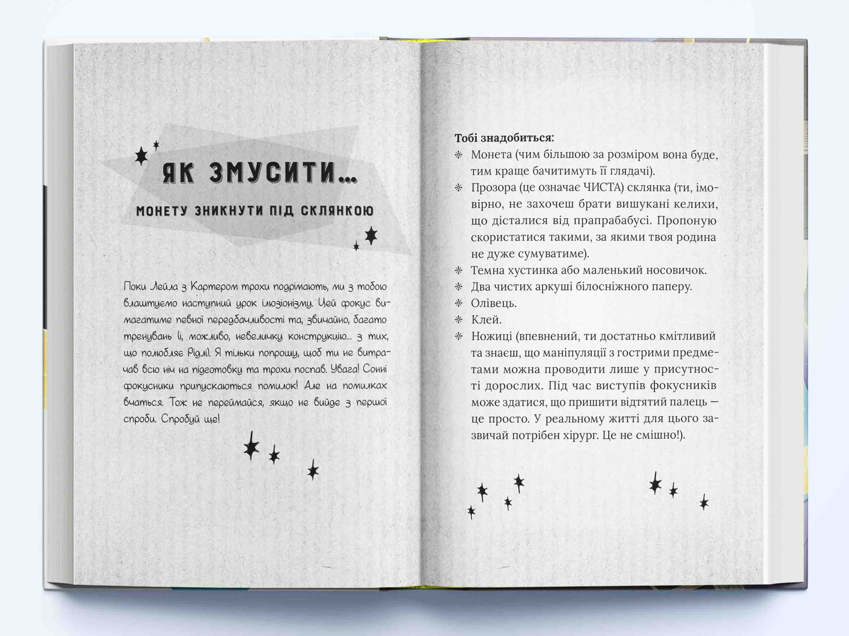 Чарівники-невдахи 2. Друга історія, фото - 2