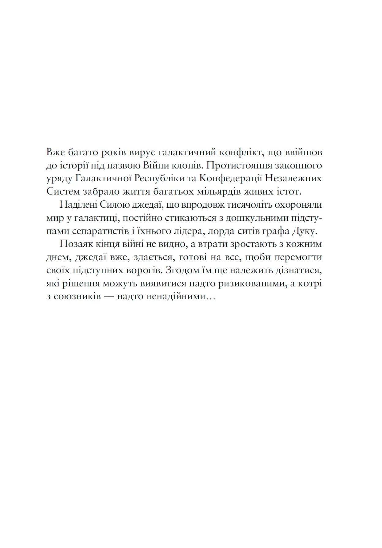 Зоряні війни : Темна послідовниця, фото - 2
