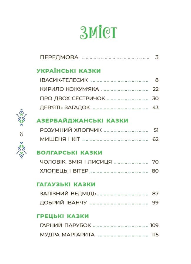 Казковий світ України, фото - 2