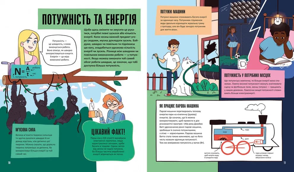 Енергія. Наука довкола нас, фото - 2