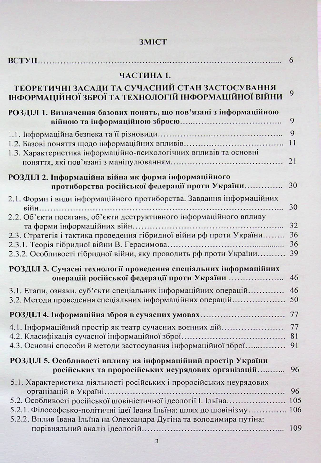 Системи інформаційної зброї та технології інформаційної війни, фото - 2