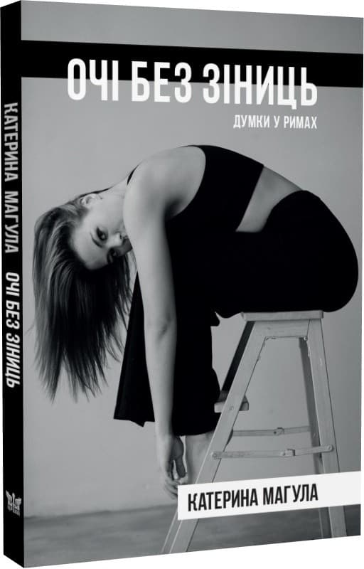 Очі без зіниць, фото - 1