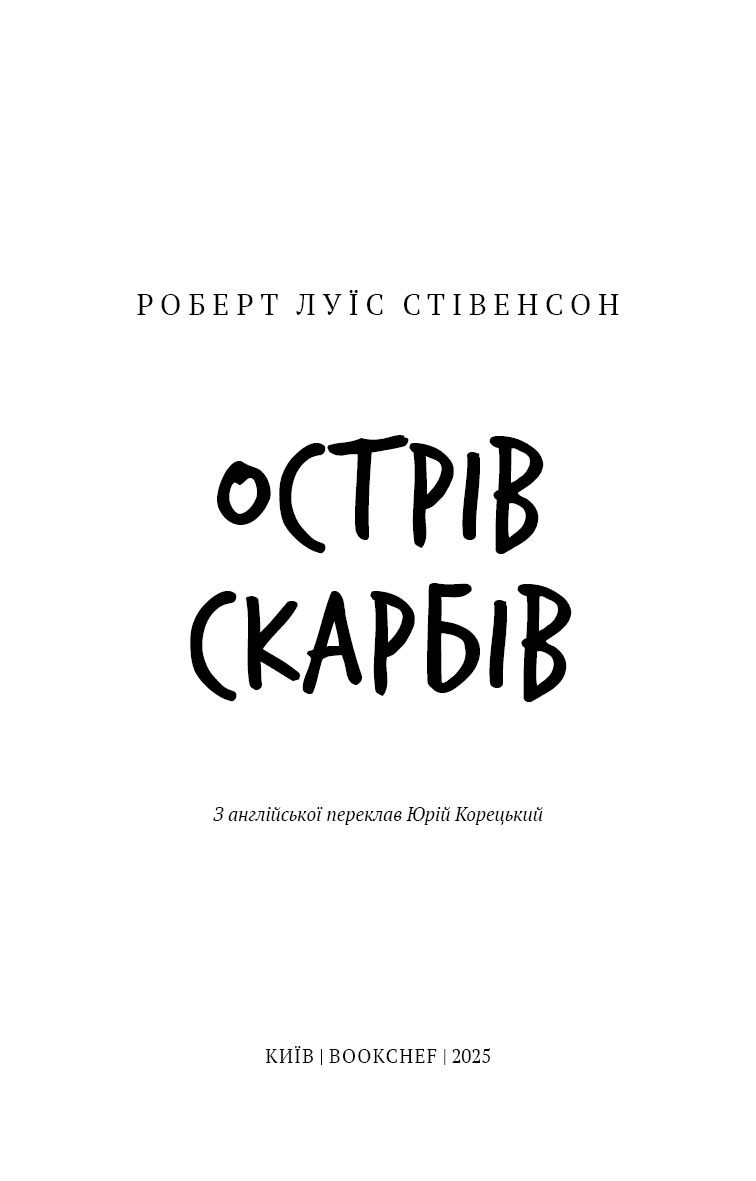 Острів скарбів, фото - 2