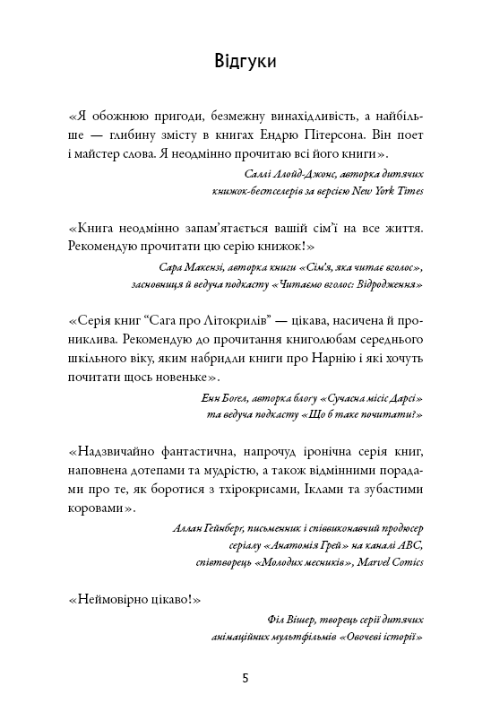 Сага про Літокрилів. Книга 2. Шлях на північ, фото - 3