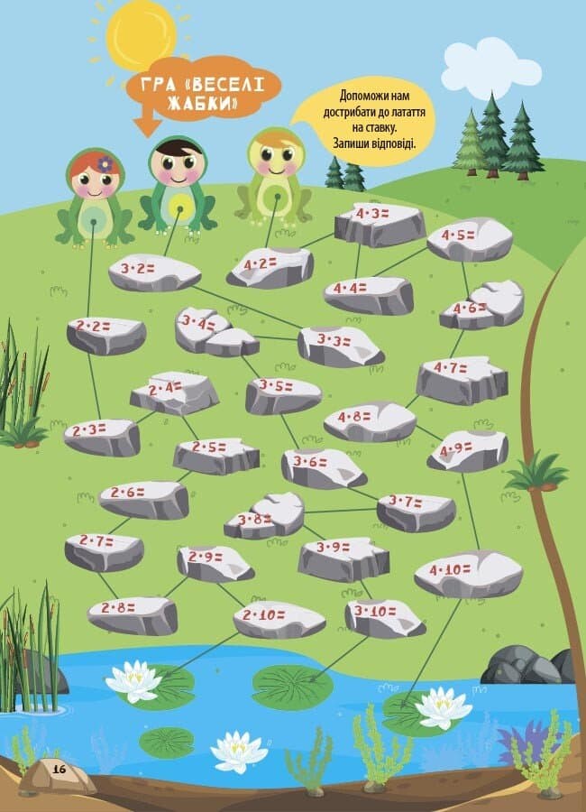 Літній зошит. Незвичайні математичні пригоди. 2 клас, фото - 2