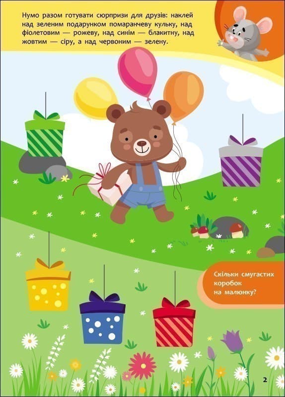 Учуся з мишеням, фото - 2