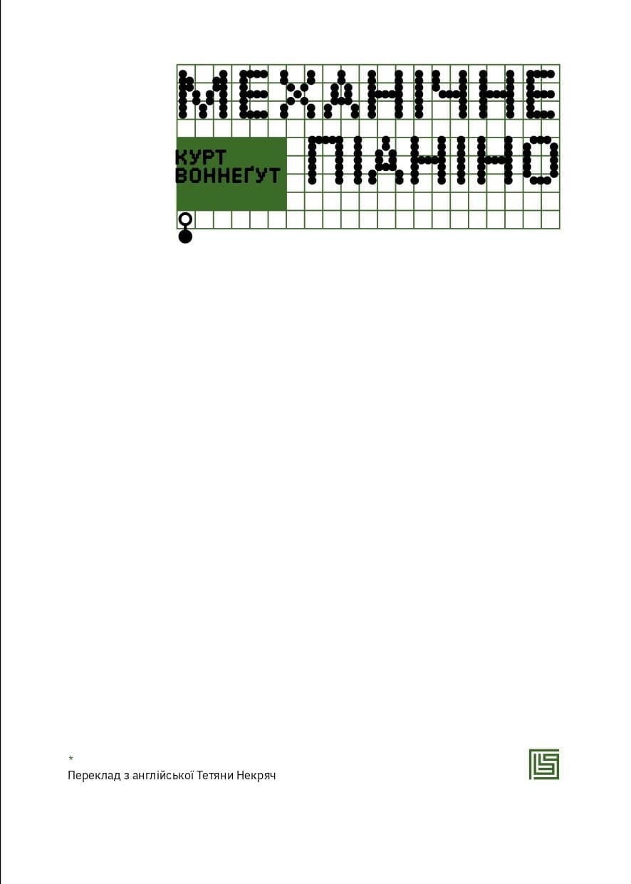 Механічне піаніно, фото - 3