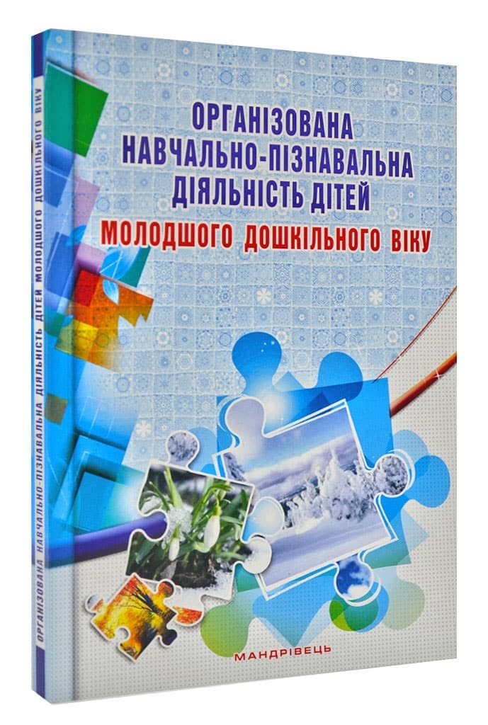 Організована навчально-пізнавальна діяльність дітей молодшого дошкільного віку, фото - 1