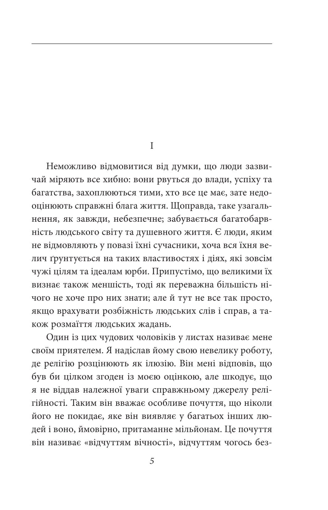 Невдоволення культурою. Про психоаналіз. Психоаналітичні етюди. Психологія мас та аналіз людського «Я», фото - 3