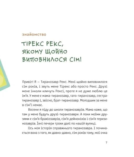 Тиранозавр Рекс, фото - 3