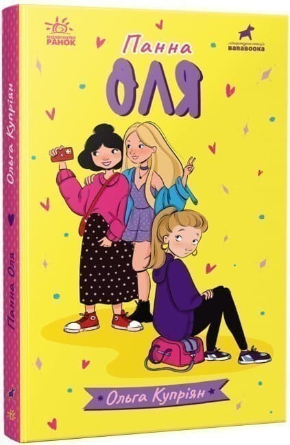 Панна Оля, фото - 1