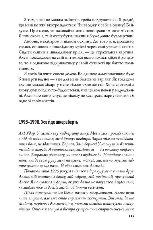 Побачення наосліп із життям, фото - 3