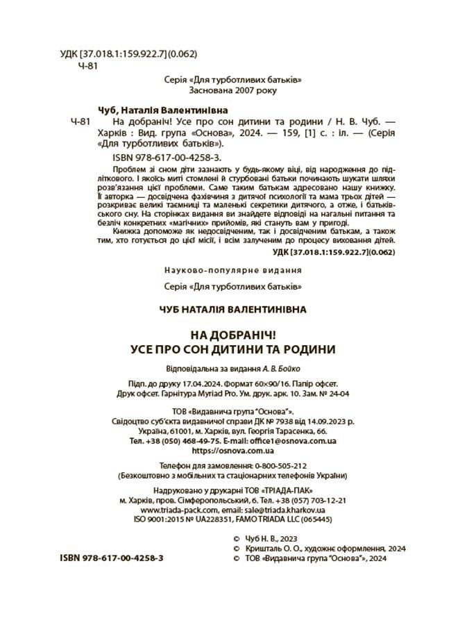 На добраніч! Усе про сон дитини та родини, фото - 2
