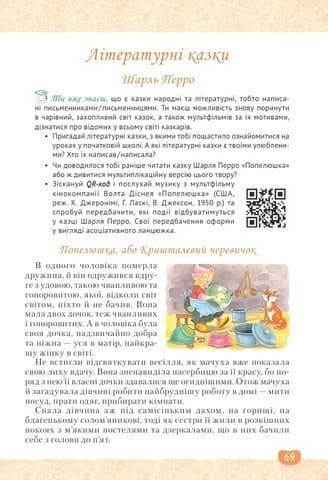 Українська та зарубіжна література. Підручник інтегрованого курсу 5 клас Ч.1, фото - 2