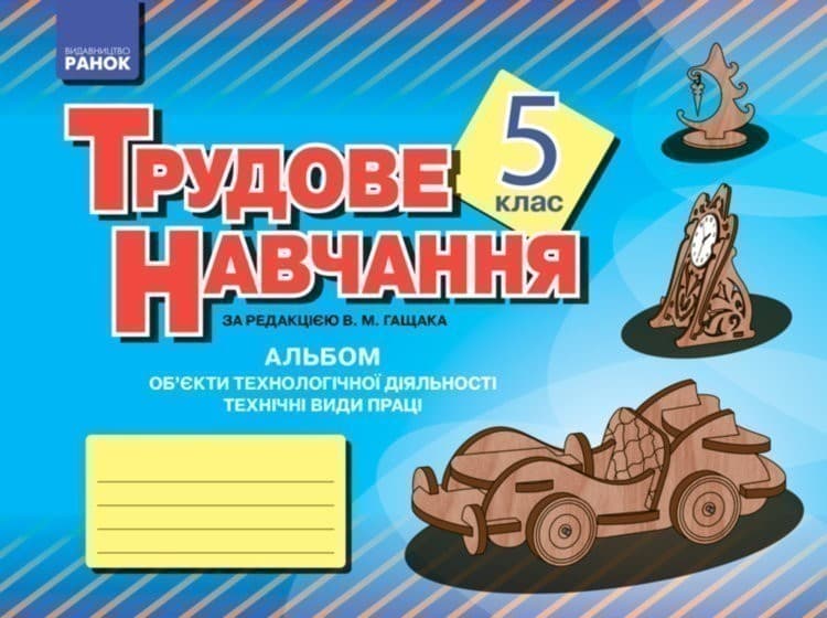 Альбом: Художня праця (хлопці), фото - 1