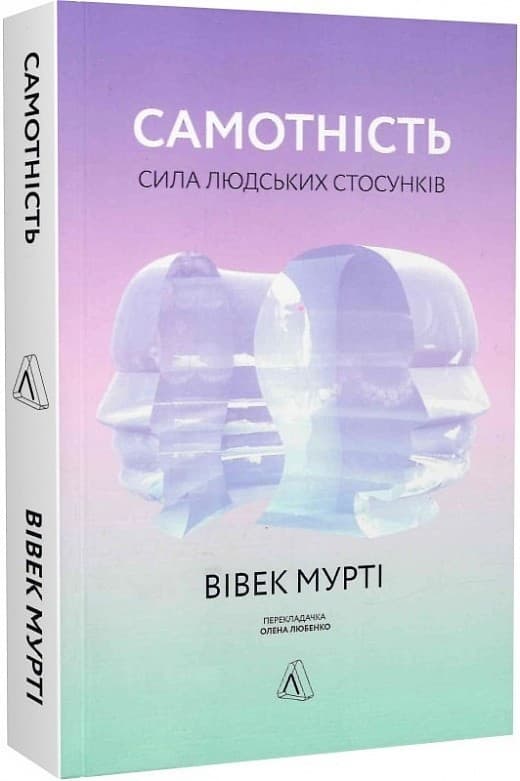 Самотність. Сила людських стосунків (м), фото - 1