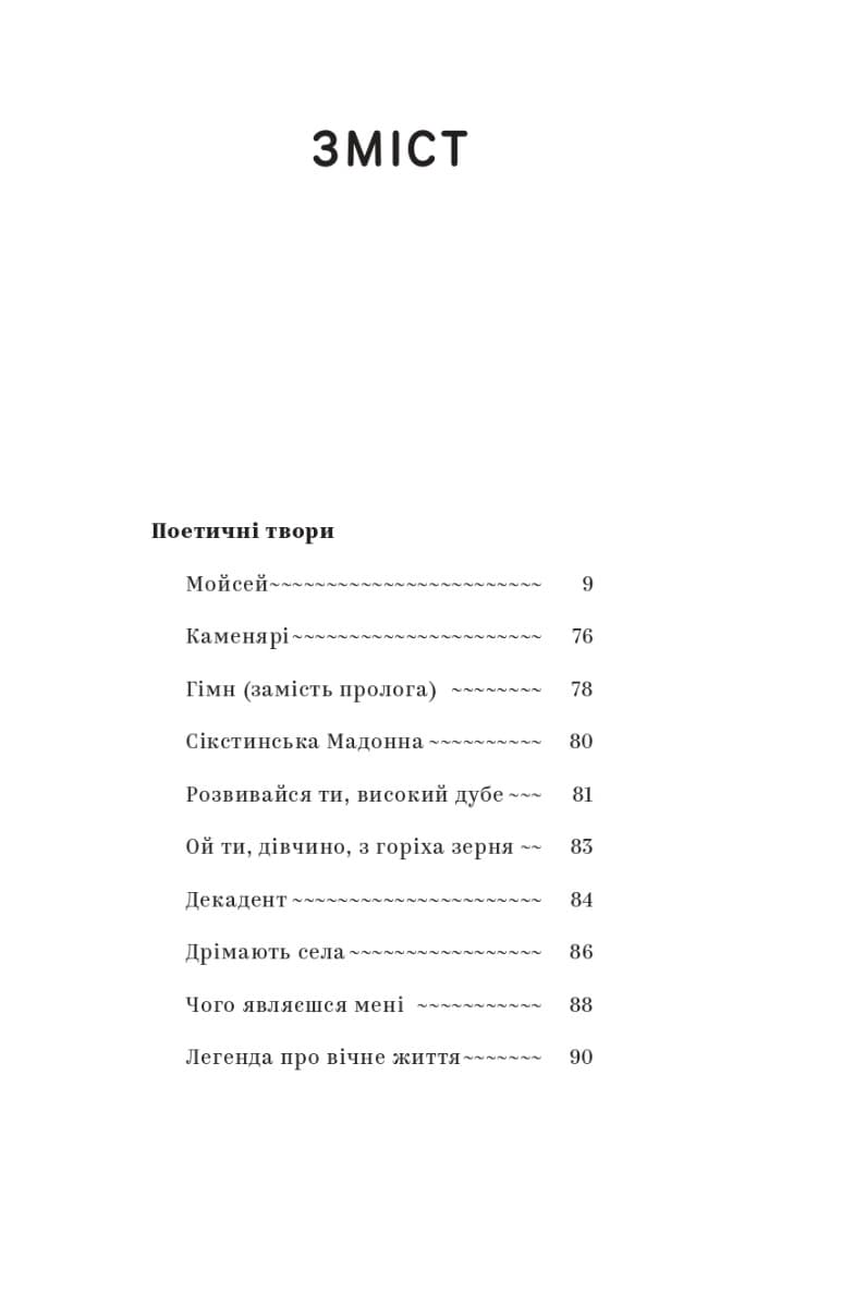 Іван Франко. Вибрані твори, фото - 3