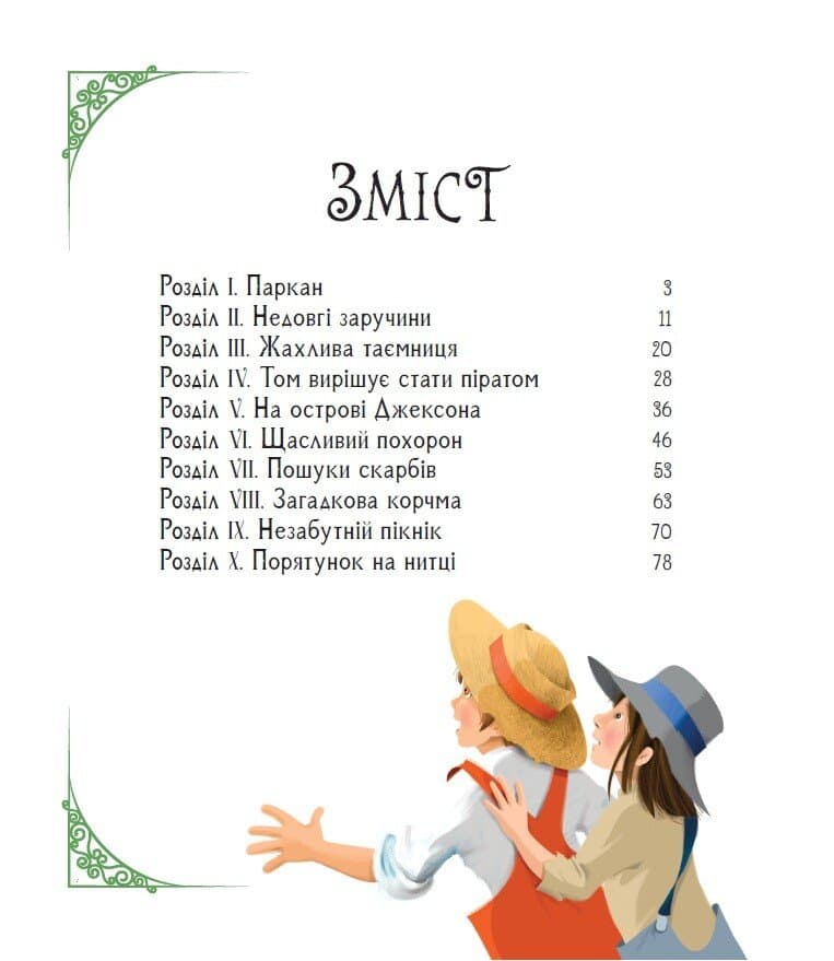 Пригоди Тома Соєра, фото - 2