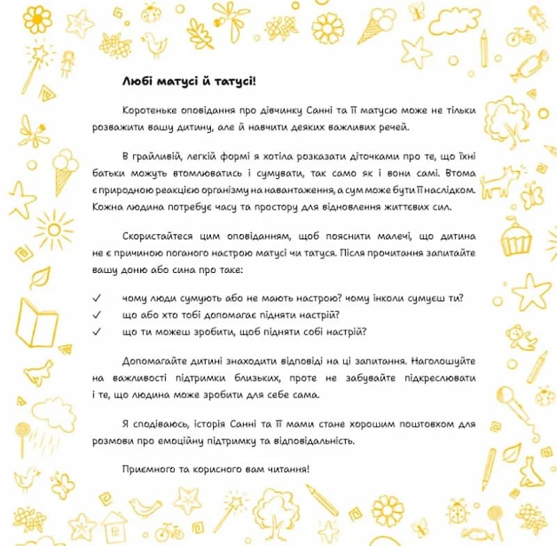 У мами сіла батарейка, фото - 2