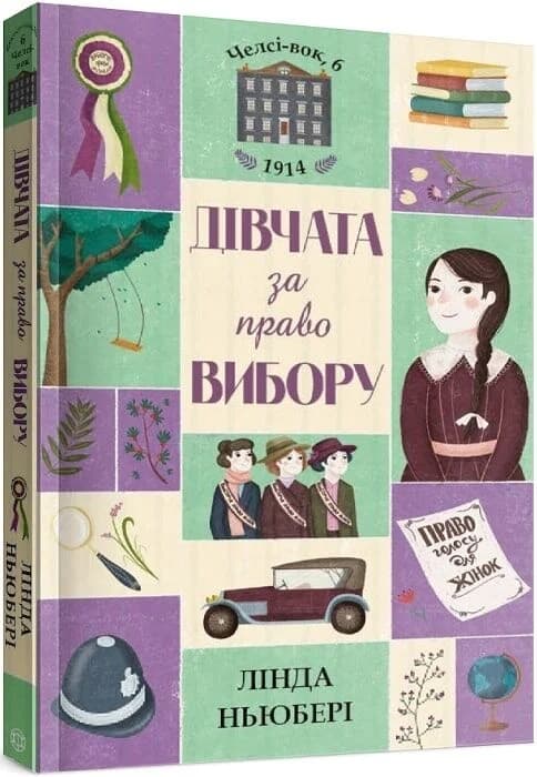 Челсі-вок, 6. Дівчата за право вибору. Книга 1, фото - 1