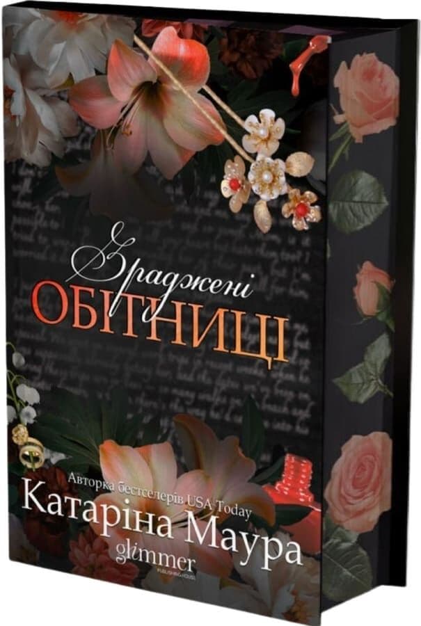 Зраджені обітниці. Книга 4 (Імперія Віндзорів), фото - 1