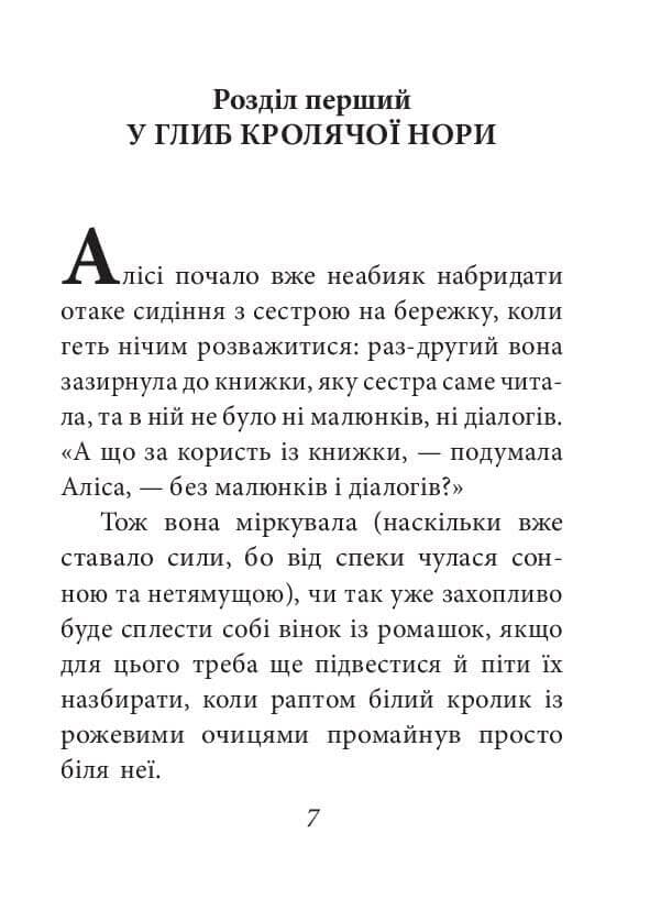 Аліса в Дивокраї, фото - 3