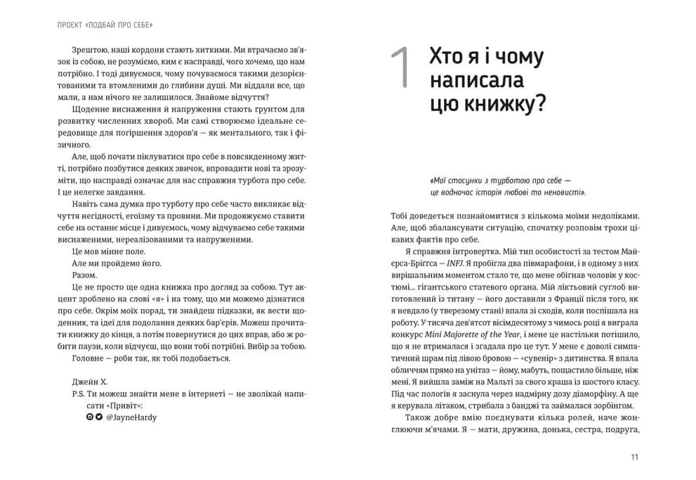 Проєкт «Подбай про себе». Як позбутися втоми та знайти час для змін, фото - 3