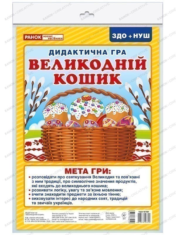 Дидиактична гра. Великодній кошик, фото - 1