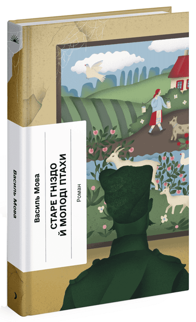 Старе гніздо й молоді птахи