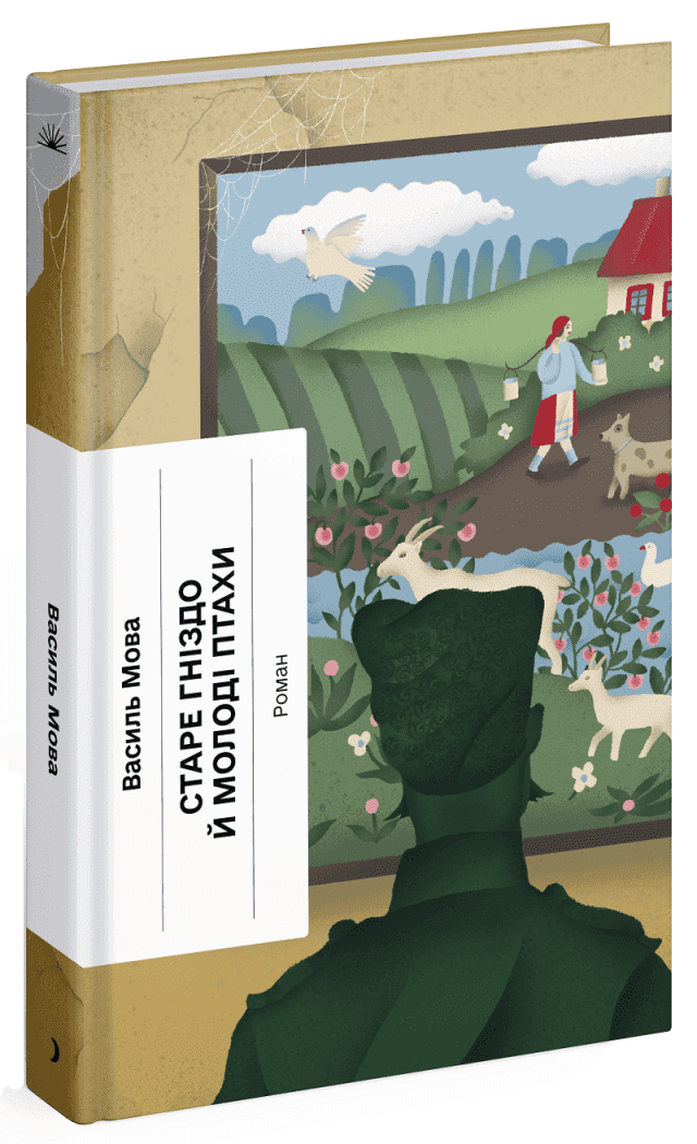 Старе гніздо й молоді птахи, фото - 1