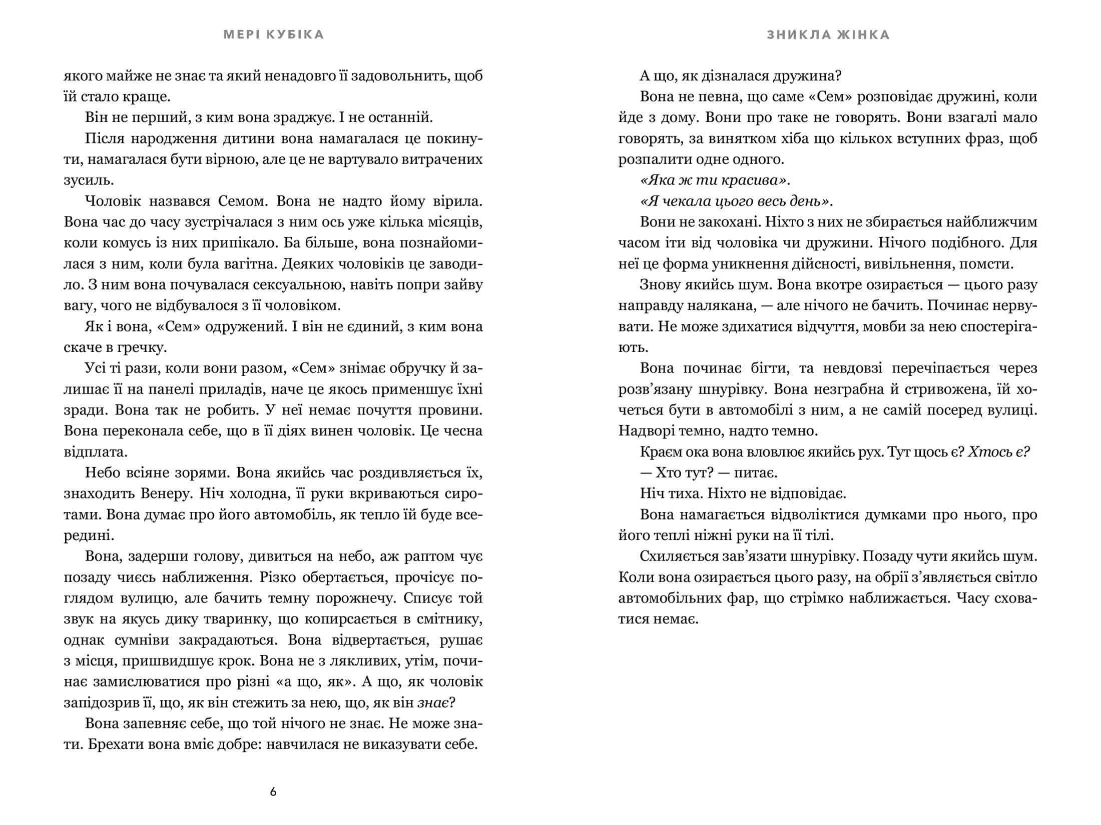 Зникла жінка paperback, фото - 3
