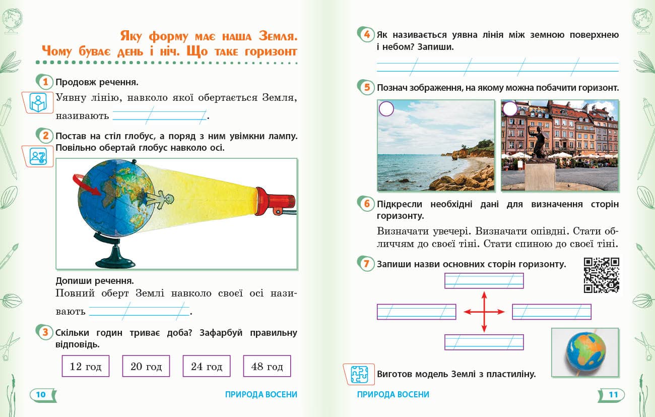 НУШ Я досліджую світ 2 клас. Робочий зошит. До підручника Гільберг, Тарнавська, Павич. Частина 1 (з 2-х частин) 2024, фото - 3