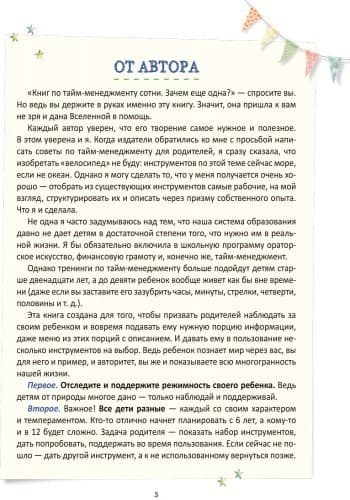 32 идеи тайм-менеджмента для детей. Как приручить время?, фото - 2