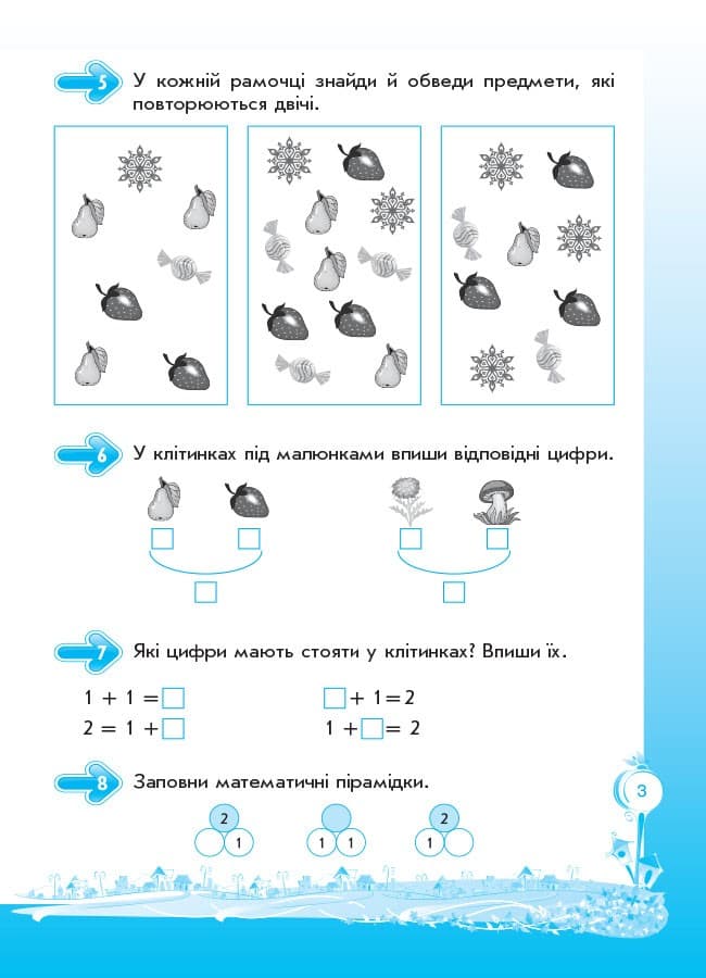 Кроки до успіху. Вчуся обчислювати усно. За оновленою програмою. 1 клас, фото - 3