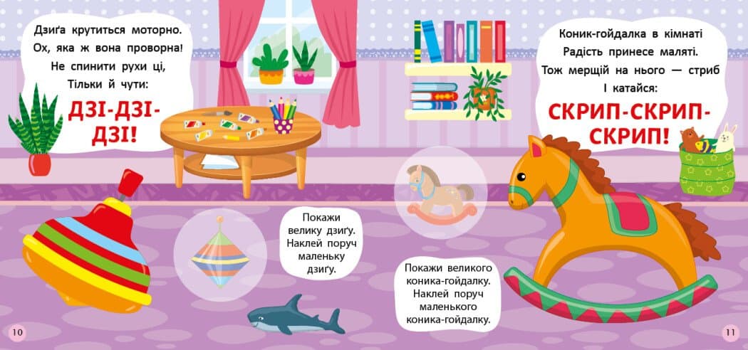 Віршики-вимовлянки. Як звучать іграшки?, фото - 2