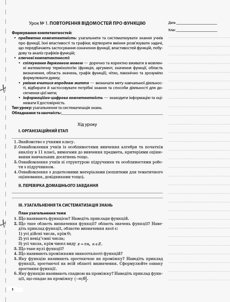 Розробки уроків. Алгебра та початки аналізу 11 клас. Рівень стандарту ПММ049, фото - 3