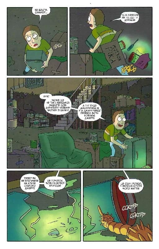 Рік і Морті. Випуск 2, фото - 2