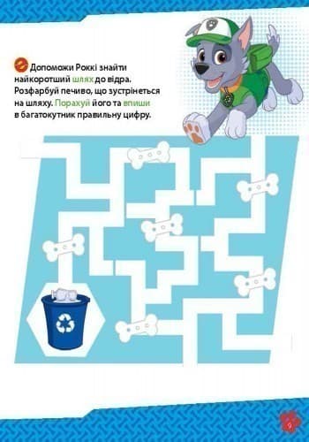 Щенячий патруль. Школа Щенячого Патруля. 4 +, фото - 2