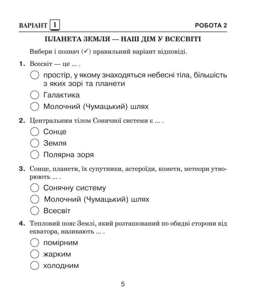 Я досліджую світ. 4 клас. Діагностичні роботи. НУШ (до підр. Бібік Н.П., Бондарчук Г.П.), фото - 2